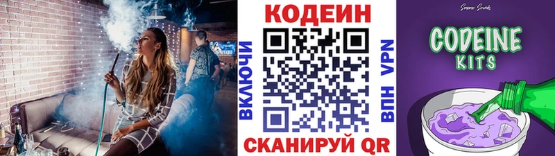 сайты даркнета наркотические препараты  блэк спрут ссылка  Светлогорск  Кодеин напиток Lean (лин) 